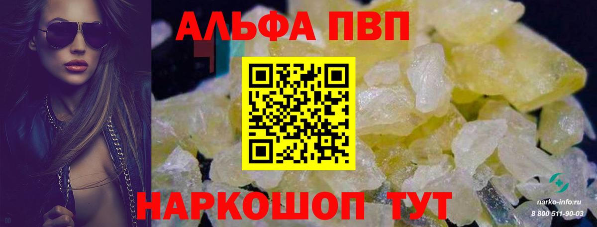 Россия  даркнет сайт  Alpha-PVP СК  Вход с VPN  APVP крисы CK  A-PVP СК КРИС 