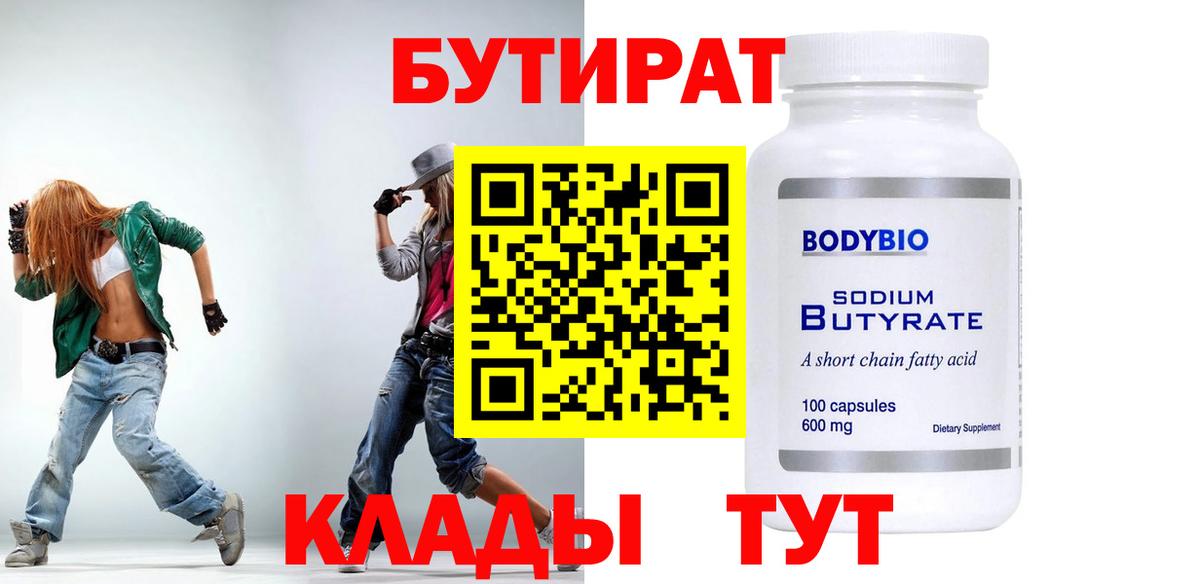Бутират оксана Россия