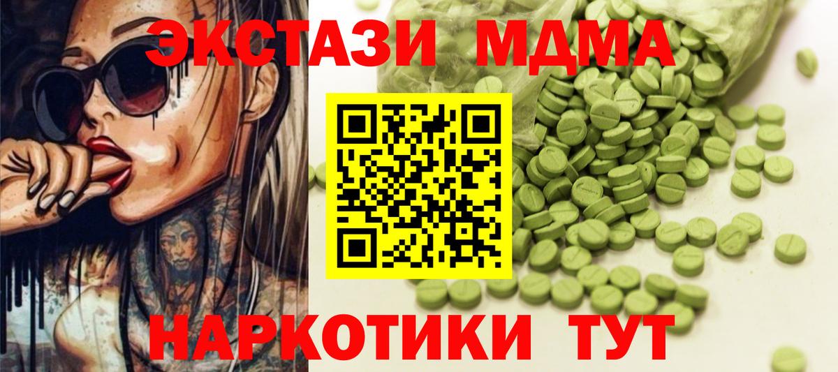 что такое   Экстази XTC  ЭКСТАЗИ  Вход с VPN  ЭКСТАЗИ MDMA  Россия 